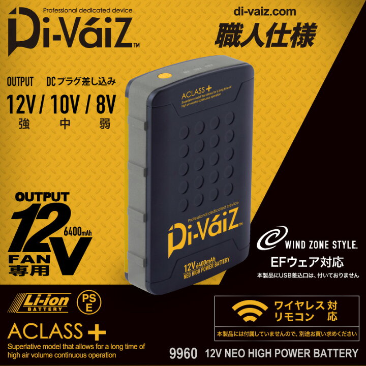 楽天市場】Di-VaiZ 9960 12Vネオハイパワーバッテリー 6400mAh [ 空調 