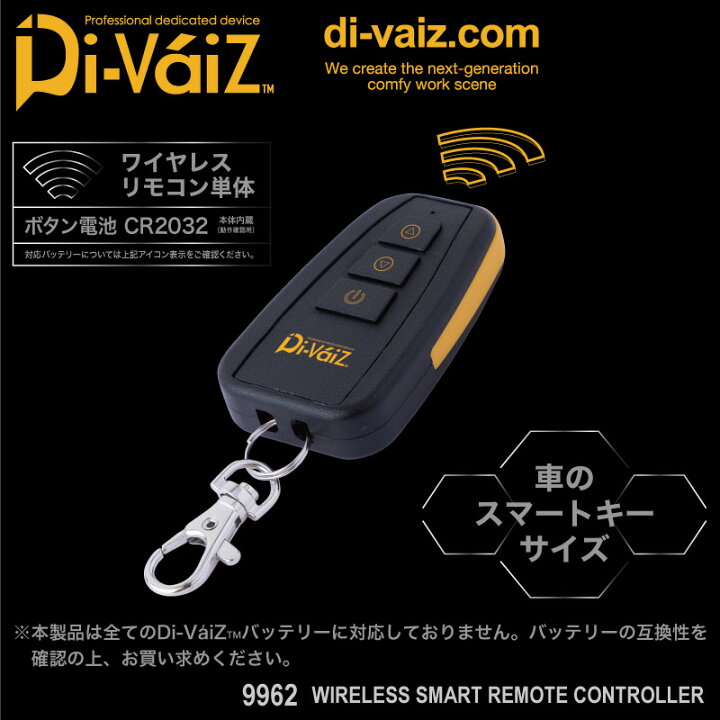 楽天市場】Di-VaiZ 9962 ワイヤレススマートリモコン [ 空調ウェア  