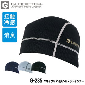 『GLADIATOR ニオイクリア消臭ヘルメットインナー G-235 ニオイクリアEX series』[作業服 作業着 ワークウェア 下着 インナー コンプレッション 帽子 ヘルメット グラディエーター GLADIATOR コーコス co-cos]