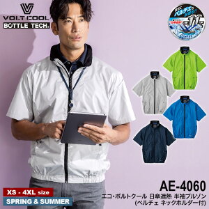 VOLT COOL(BOTTLE TECH) AE-4060 �G�R�E�{���g�N�[�� ���P�ՔM �x�X�g(�y���`�F �l�b�N�z���_�[�t) [ ]