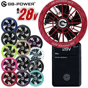 �y���Ԍ���z���M�W���p�� GB-POWER GB428 28V�o�b�e���[Pro �{ GFX 30V�t�@���Z�b�g [ 28V 30V �f�o�C�X �ȈՐ��􂢑Ή� �u���V���X���[�^�[ �o�b�e���[ �t�@�� �M���Ǒ΍� �����΍� �ҏ��΍� ]