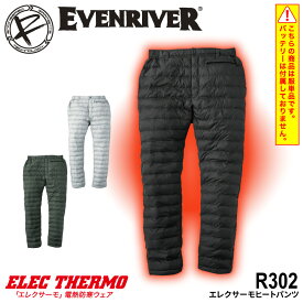 『EVENRIVER R302 エレクサーモヒートパンツ』[作業服 作業着 ワークウェア パンツ サーもパンツ 超軽量 防風 防寒 寒さ対策 ダウン ウインター]