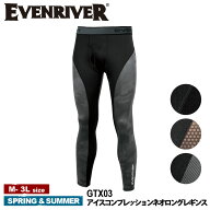 イーブンリバー EVENRIVER アイスコンプレッションネオロングレギンス GTX03 [ イーブン ]