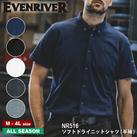 『EVENRIVER ソフトドライニットシャツ(半袖) NR516 』[作業服 作業着 ワークウェア メンズ 男性 EVENRIVER イーブン イーブンリバー ワークロ WORCLO]
