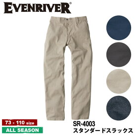 『EVENRIVER スタンダードスラックス SR-4003 STANDARD SERIES』[作業服 作業着 ワークウェア パンツ ズボン スラックス メンズ 男物 男性 EVENRIVER イーブン イーブンリバー ワークロ WORCLO]