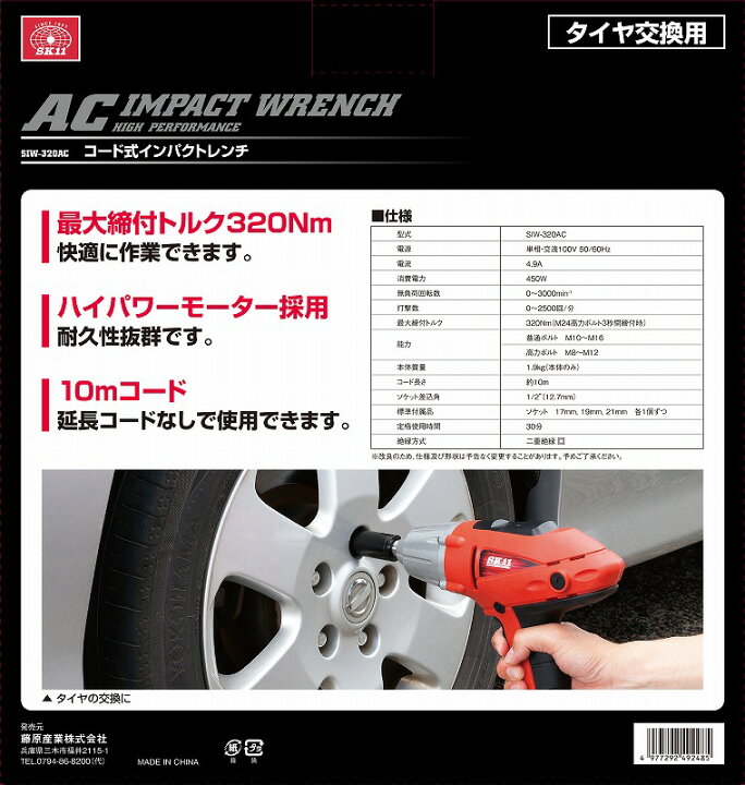 市場 SK11 ソケット差込角1 コード式インパクトレンチ 市場 SK11 ソケット差込角1 コード式インパクトレンチ