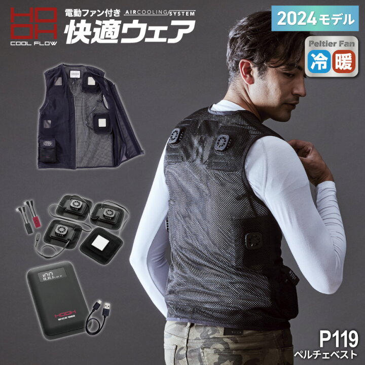 楽天市場】『快適ウェア P119 ペルチェベスト』[村上被服 鳳皇 ほう 