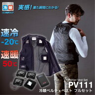 【期間限定！10％OFF】 【 フル】 快適ウェア PV111 ペルチェベスト[ 村上被服 鳳皇 ほうおう 熱中症対策…