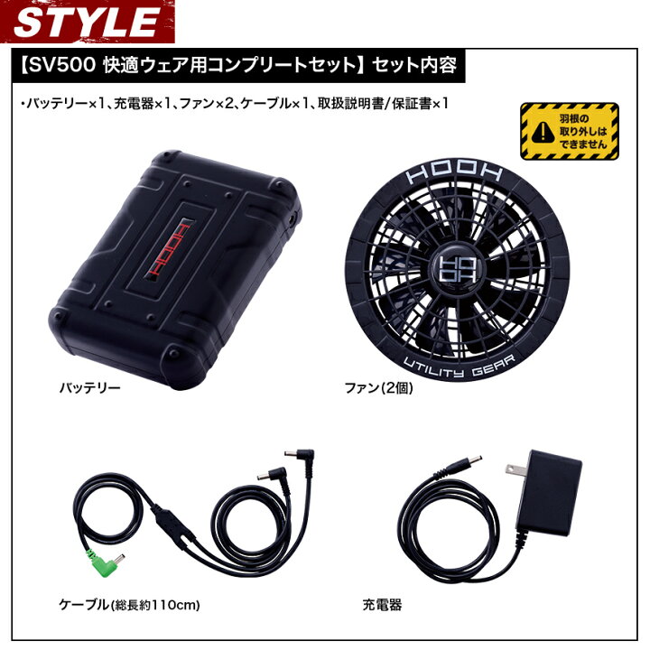 楽天市場】快適ウェア SV500 快適ウェア用コンプリート[ 電動ファン用 