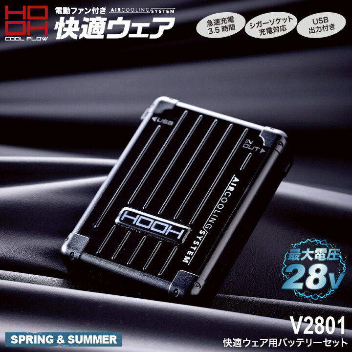 楽天市場】セット快適ウェア V2801 快適ウェア用バッテリー[ 電動 