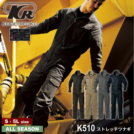 【抽選で最大5000ポイント還元中】『K DASHING WEAR K510 ストレッチツナギ』[作業服 作業着 ワークウェア つなぎ 続服 オールインワン ストレッチ スリム カジュアル アクティブ KURE クレヒフク]