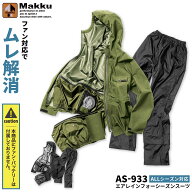 Makku AS-933 エアレインフォーシーズンスーツ [ 空調作業服 空調ウェア 空調レインウェア 合羽 雨具 レ…