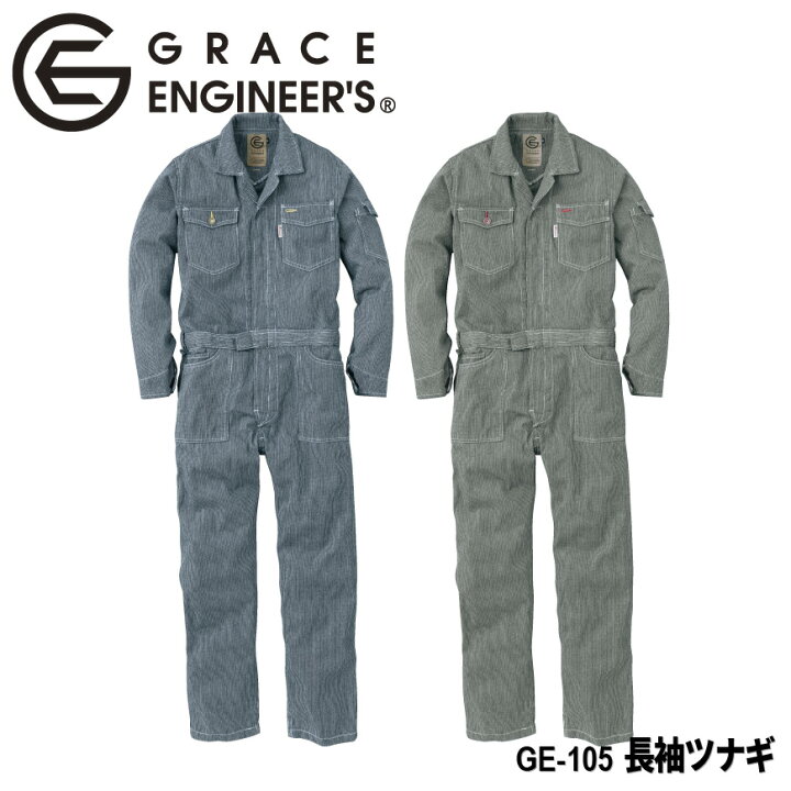 楽天市場 Grace Engineer S 長袖ツナギ Ge 105 オールシーズン対応 Ge105 作業服 作業着 ワークウェア つなぎ 続服 オーバーオール サロペット オールインワン メンズ レディース キッズ 男性 女性 子供 子供服 グレースエンジニア エスケープロダクト Sk Product Sk