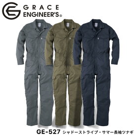 グレースエンジニア GRACE ENGINEER'S シャドーストライプ・サマー長袖ツナギ GE-527 [ GE-527 つなぎ ツナギ 長袖ツナギ オーバーオール サロペット オールインワン GRACE ENGINEERS ]