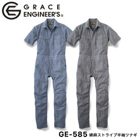 【スーパーSALE限定！10%OFF】『GRACE ENGINEER'S 綿麻ストライプ半袖ツナギ GE-585 』[GE-585 作業服 作業着 つなぎ ツナギ 半袖ツナギ オーバーオール サロペット オールインワン メンズ レディース 男性 女性 グレースエンジニアーズ GRACE ENGINEERS]