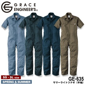 『GRACE ENGINEER'S サマーライトツナギ(半袖) GE-635 』[GE-635 作業服 作業着 つなぎ ツナギ 半袖ツナギ オーバーオール サロペット オールインワン メンズ レディース 男性 女性 グレースエンジニアーズ GRACE ENGINEERS エスケープロダクト SK SK-PRODUCT]