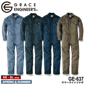 グレースエンジニア GRACE ENGINEER'S サマーライトツナギ GE-637 [ GE-637 つなぎ ツナギ 長袖ツナギ オーバーオール サロペット オールインワン ]