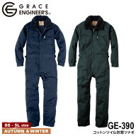 【期間限定！50％OFF】 『GRACE ENGINEER'S GE-390 コットンツイル防寒ツナギ』[つなぎ 続服 ツナギ オー…