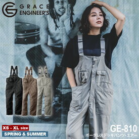 グレースエンジニア GRACE ENGINEER'S GE-810 ボーダレスデッキパンツ・エアー [ つなぎ 続服 オールインワン サロペット オーバーオール ヒップオープン ガーデニング キャンプ アウトドア ]