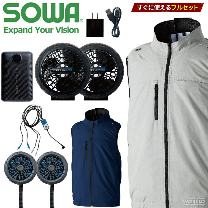 楽天市場】SOWA 14109 アイスファンセット [ 桑和 作業服 熱中症対策 
