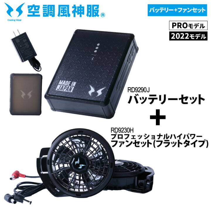 楽天市場】【PRO/2022モデル】『空調風神服(SUN-S) プロフェッショナル 