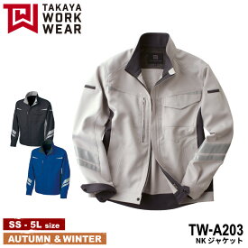 『TAKAYA WORK WEAR TW-A203 NKジャケット TW-NK series』[作業服 作業着 ワークウェア 上着 ジャケット ユニフォーム コーディネート 制服 ストレッチ 帯電防止 高視認性 安全 TAKAYA タカヤ]