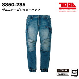 『寅壱 デニムカーゴジョガーパンツ 8850-235 8850SERIES』[作業服 作業着 ワークウェア パンツ ズボン カーゴ ジョガー デニム ジーンズ ストレッチ 動きやすい おしゃれ カッコイイ]