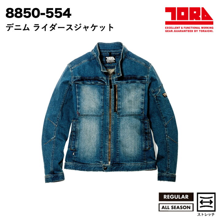 楽天市場 寅壱 デニムライダースジャケット 50 554 50series 作業服 作業着 ワークウェア 上着 ジャケット ブルゾン ライダース デニム ジーンズ 長袖 ストレッチ 動きやすい おしゃれ カッコイイ メンズ 男性 寅壱 ワークウェア通販 Worclo 楽天市場 寅壱 デニムライダースジャケット 50 554 50series 作業服 作業着 ワークウェア 上着 ジャケット ブルゾン ライダース デニム ジーンズ 長袖 ストレッチ 動きやすい おしゃれ カッコイイ メンズ 男性 寅壱 ワークウェア通販 Worclo