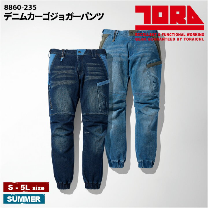 楽天市場】『寅壱 デニムカーゴジョガーパンツ 8860-235 8860SERIES 