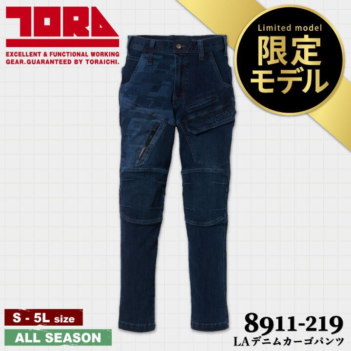 楽天市場】【期間限定！58％OFF】【限定生産品】『寅壱 8911-219 LA 