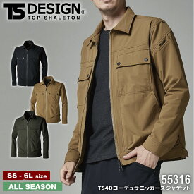 【スーパーSALE限定！53%OFF】『TS DESIGN 55316 TS4Dコーデュラニッカーズジャケット Knicker’s』[作業服 作業着 ワークウェア 上着 ジャケット ブルゾン アウター 長袖 ストレッチ 頑丈 春 夏 秋 冬 ストレッチ オシャレ メンズ 男性]