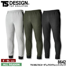 『TS DESIGN 8642 TS DELTAコーデュラスウェットパンツ Knicker’s』[作業服 作業着 ワークウェア パンツ カーゴパンツ ズボン スポーティ 軽量 ストレッチ 吸水 速乾 春 夏 秋 冬 レディース 女性]