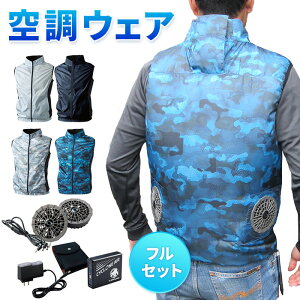 [即納] SOWA 桑和 空調服 フルセット 7139-06set ファン付き ベスト コンプリート セット S〜6L | ベスト 迷彩 人気 売れ筋 ベストタイプ バッテリーセット 熱中症対策 父の日 誕生日 安い 涼しい 新作 おすすめ S M L LL 3L 4L 6L 大きいサイズ