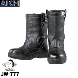 OTAFUKU おたふく手袋 安全靴 JW-777 半長靴 23.5～30.0cm | 鋼鉄製先芯 耐油底 JSAA-A種認定 セーフティーブーツ 黒 ブラック