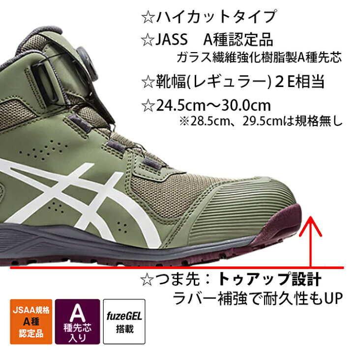 楽天市場】asics アシックス 安全靴 ウィンジョブ CP214 Boa ブラック 