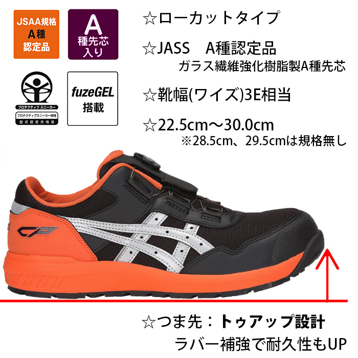 楽天市場】asics アシックス 安全靴 ウィンジョブ CP209 Boa ブラック