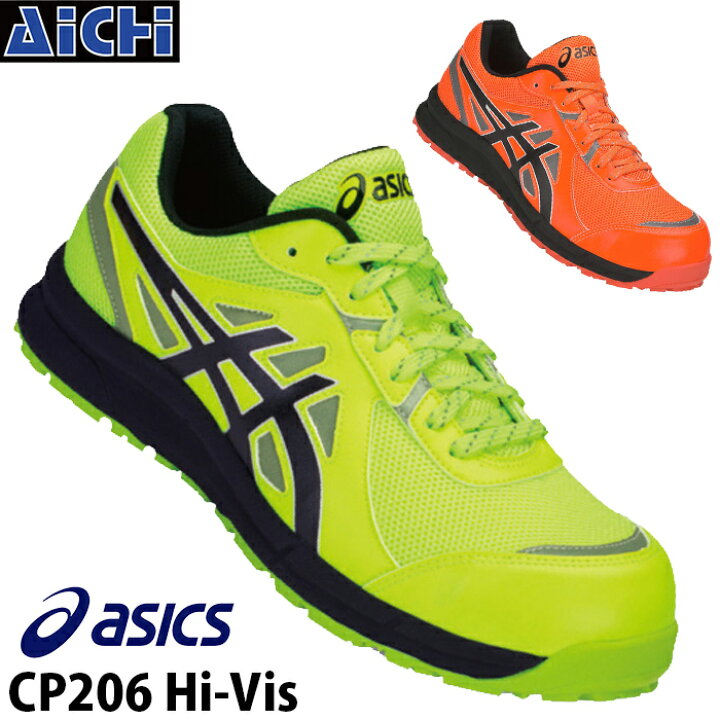 楽天市場】asics アシックス 安全靴 ウィンジョブ CP206 Hi-Vis グリーン オレンジ 22.5〜30.0cm FCP 206| 安全スニーカー ワークシューズ 29cm 30cm ひも 大きいサイズ メッシュ 緑 オレンジ ローカット シューレース cp206 αGEL アルファゲル ゲル 反射 Hi-Vis : アイチ 楽天市場】asics アシックス 安全靴 ウィンジョブ CP206 Hi-Vis グリーン オレンジ 22.5〜30.0cm FCP 206| 安全スニーカー ワークシューズ 29cm 30cm ひも 大きいサイズ メッシュ 緑 オレンジ ローカット シューレース cp206 αGEL アルファゲル ゲル 反射 Hi-Vis : アイチ