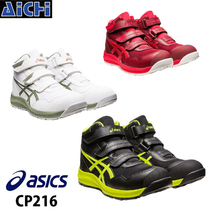 楽天市場】asics アシックス 安全靴 ウィンジョブ CP216 ホワイト 