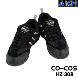 CO-COS コーコス 安全靴 HZ-308 プロテクティブスニーカー 22.5cm～31.0cm | セーフティーシューズ 作業靴 ひも 4E 幅広 鋼鉄先芯 メッシュ 黒 女性 大きいサイズ 小さいサイズ