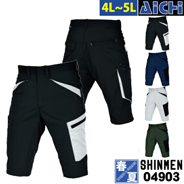 楽天市場 メール便 送料無料 Shinmen シンメン ハーフパンツ エア ストレッチ ドライ ショートパンツ 春夏 4l 5l ハーフパンツ 半ズボン ひざ下丈 軽量 吸汗速乾 黒 紺 グレー カーキ 大きいサイズ アイチ