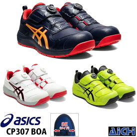 asics アシックス 安全靴 ウィンジョブ CP307 Boa ホワイト ブラック レッド グリーン 24.0～30.0cm 1273A028 | 作業靴 樹脂先芯 ローカット 3E ダイヤル Boa CP307 大きいサイズ 29.0cm 30.0cm