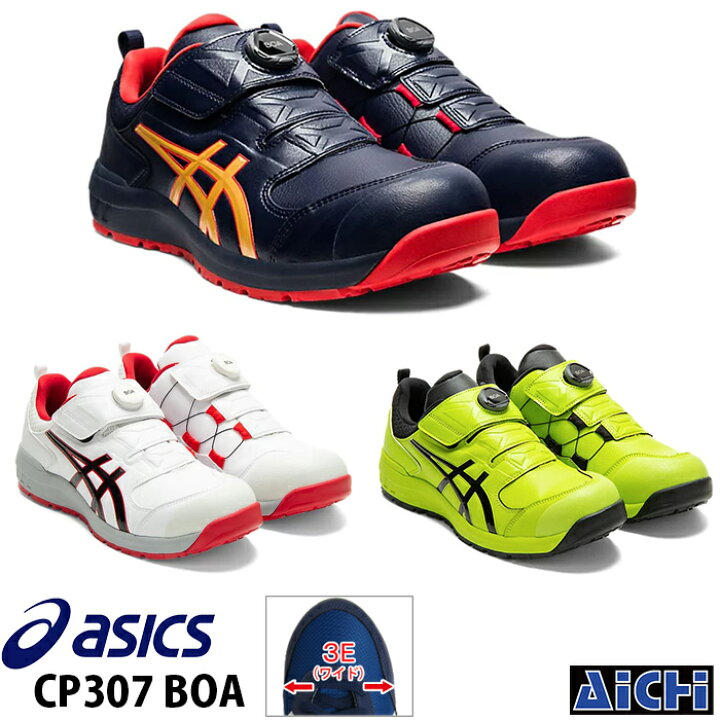 楽天市場】asics アシックス 安全靴 ウィンジョブ CP307 Boa ホワイト 