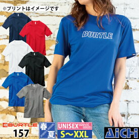 [メール便-送料無料] BURTLE バートル ニット 157 半袖 Tシャツ SS ～ XXL ( 3L ) 春夏 | リサイクル エコ UVカット 吸汗速乾 ストレッチ 大きいサイズ シンプル 無地 メンズ レディース 小さいサイズ SS S M L LL 3L