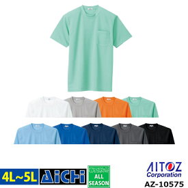 [メール便-送料無料] AITOZ アイトス ニット AZ-10575 長袖 Tシャツ (ポケット付き) 4L ～ 5L | 吸汗速乾 メンズ レディース 大きいサイズ ホワイト グレー オレンジ ミントグリーン サックス ブルー ネイビー ブラック チャコール