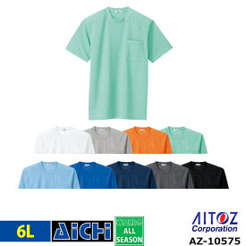 [メール便-送料無料] AITOZ アイトス ニット AZ-10575 長袖 Tシャツ (ポケット付き) 6L | 吸汗速乾 メンズ レディース 大きいサイズ ホワイト グレー オレンジ ミントグリーン サックス ブルー ネイビー ブラック チャコール