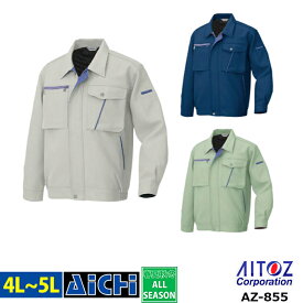 AITOZ アイトス 作業服 AZ-855 長袖 ブルゾン オールシーズン 4L ～ 5L | 帯電防止 裏地付き 大きいサイズ メンズ レディース グレー ネイビー 紺 グリーン