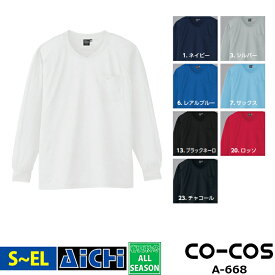 [メール便-送料無料] CO-COS コーコス ニット A-668 長袖 Vネック Tシャツ 春夏 S ～ 3L | 接触冷感 吸汗速乾 大きいサイズ メンズ レディース ホワイト 白 ネイビー 紺 ブラック 黒 ブルー 青 レッド 赤 チャコール サックス シルバー 小さいサイズ SS S M L LL 3L