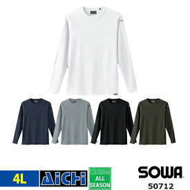 [メール便-送料無料] SOWA 桑和 ニット 50712 長袖 Tシャツ オールシーズン 4L | 消臭 ストレッチ 細身 スリム 大きいサイズ メンズ ホワイト 白 ネイビー 紺 ブラック 黒 グレー アーミー カーキ