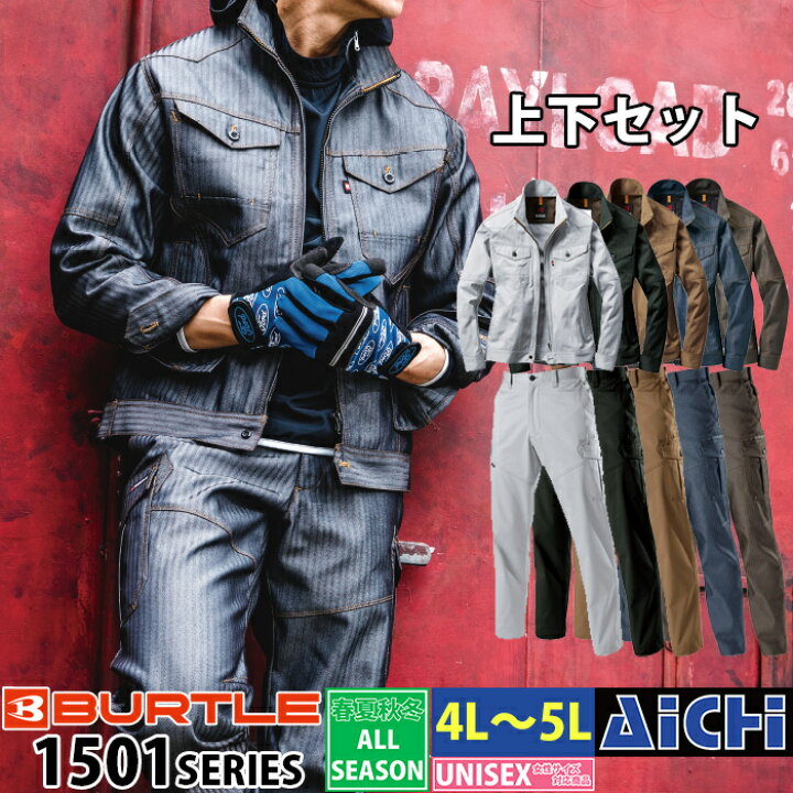 楽天市場】BURTLE バートル 作業服 1501 1502 長袖 ブルゾン カーゴ
