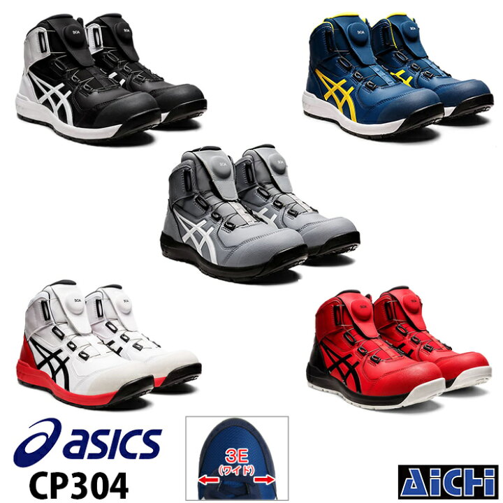 楽天市場】asics アシックス 安全靴 ウィンジョブ CP304 Boa ブラック ホワイト レッド 22.5〜30.0cm 1271A030 | 安全スニーカー 29cm 30cm 女性サイズ レディース 小さいサイズ 大きいサイズ 白 黒 赤 ピンク ダイヤル ハイカット Boa cp304 : アイチ 楽天市場】asics アシックス 安全靴 ウィンジョブ CP304 Boa ブラック ホワイト レッド 22.5〜30.0cm 1271A030 | 安全スニーカー 29cm 30cm 女性サイズ レディース 小さいサイズ 大きいサイズ 白 黒 赤 ピンク ダイヤル ハイカット Boa cp304 : アイチ